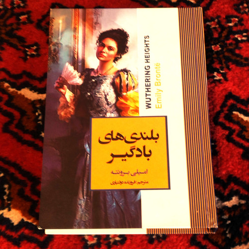 کتاب دست دوم بلندی های بادگیر اثر امیلی برونته فروزنده دولتیاری