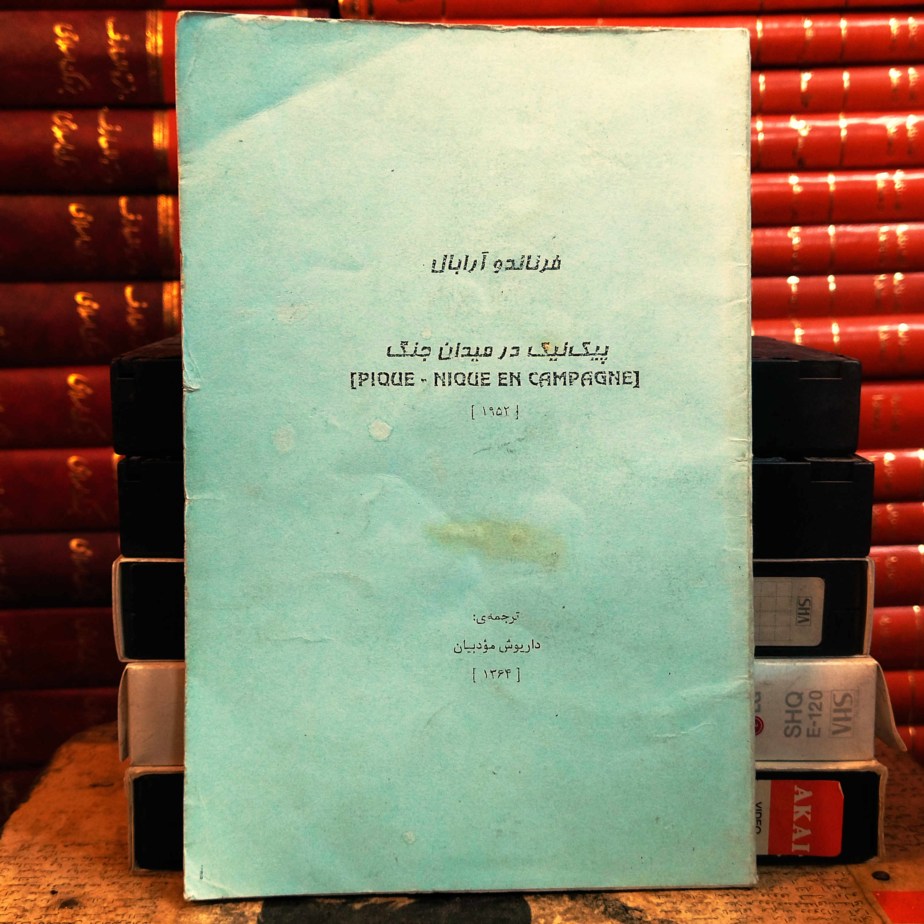 کتاب دست دوم  پیک نیک در میدان اثر فرناندو آرابل