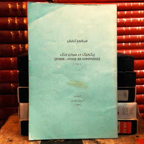 کتاب دست دوم پیک نیک در میدان اثر فرناندو آرابل