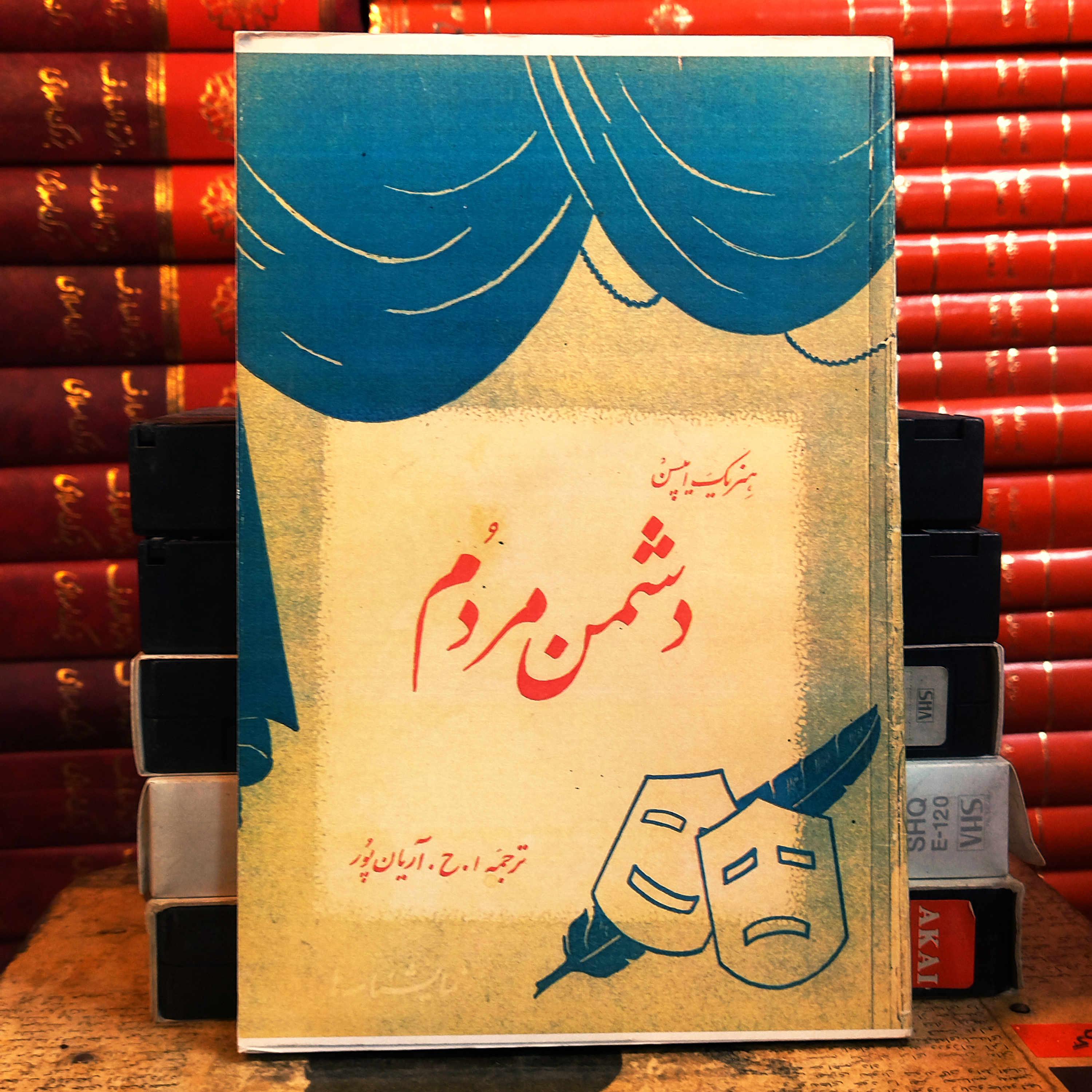 کتاب دست دوم دشمن مردم