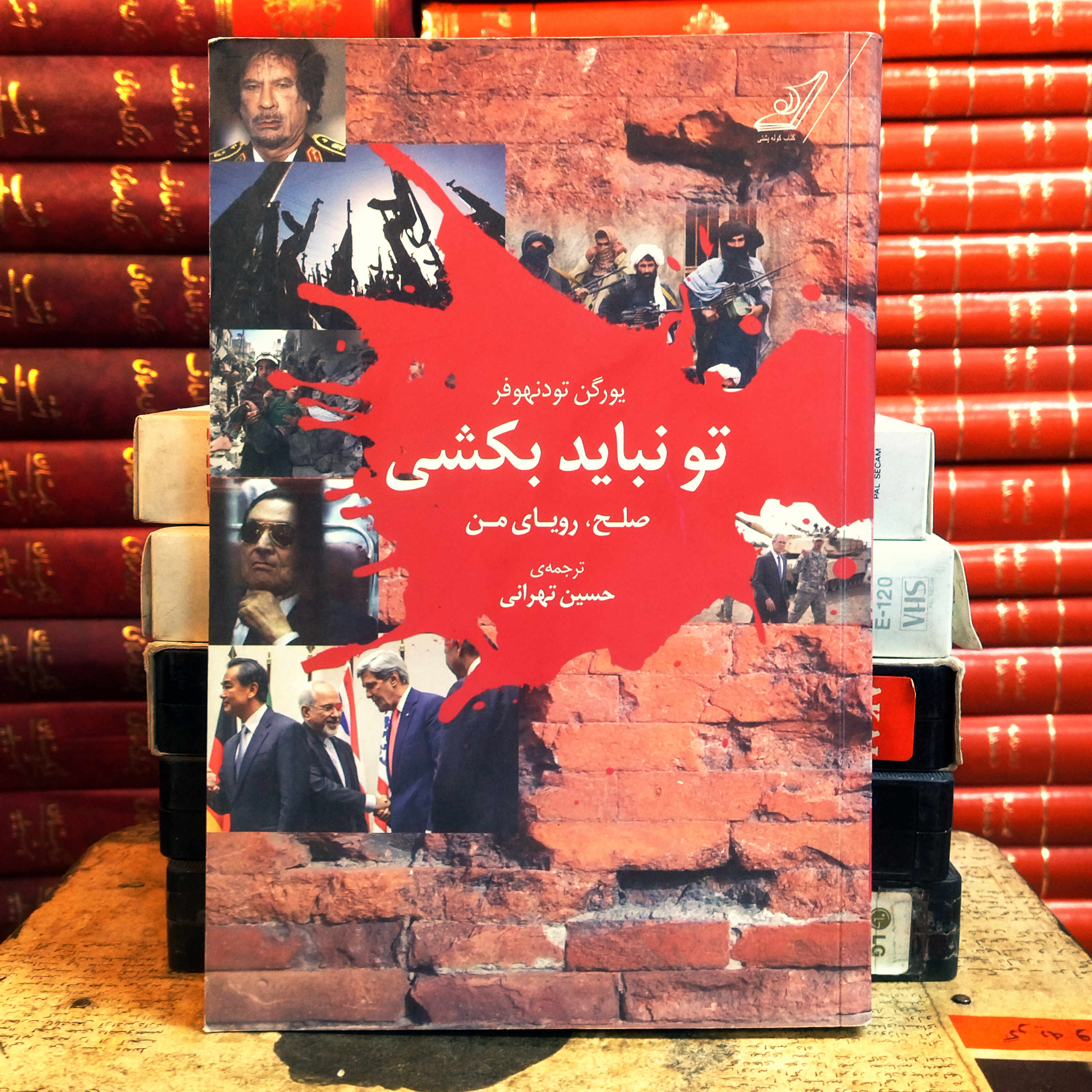 کتاب دست دوم تو نباید بکشی (صلح رویای من است) اثر یورگن تودنهفر