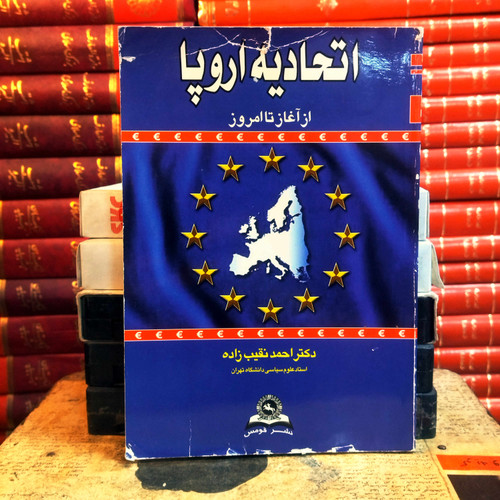 کتاب دست دوم اتحادیه اروپا از آغاز تا امروز