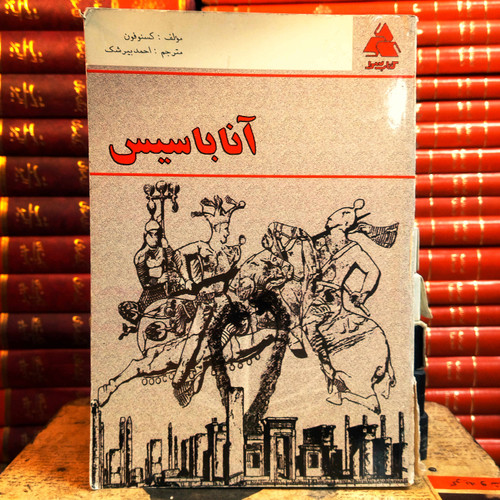 کتاب دست دوم خاطرات پس از مرگ براس کوباس | ماشادو د آسیس | ترجمه عبدالله کوثری | نشر مروارید