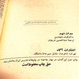 کتاب دست دوم میراث شوم/سالنیکوف شچدرین /عبدالحسین شریفیان