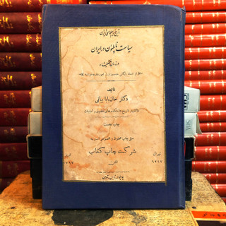 کتاب دست دوم تاریخ دیپلماسی ایران | سیاست ناپلئون در ایران در زمان فتحعلیشاه | خانبابا بیانی