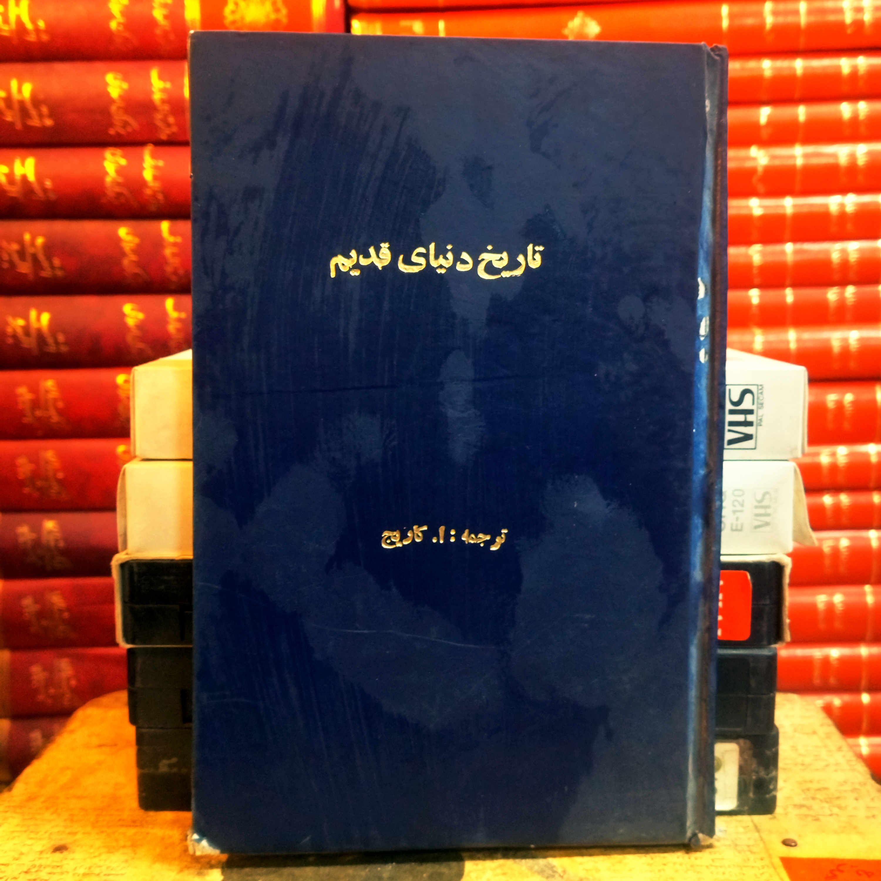کتاب دست دوم تاریخ دنیای قدیم  کورفیکن