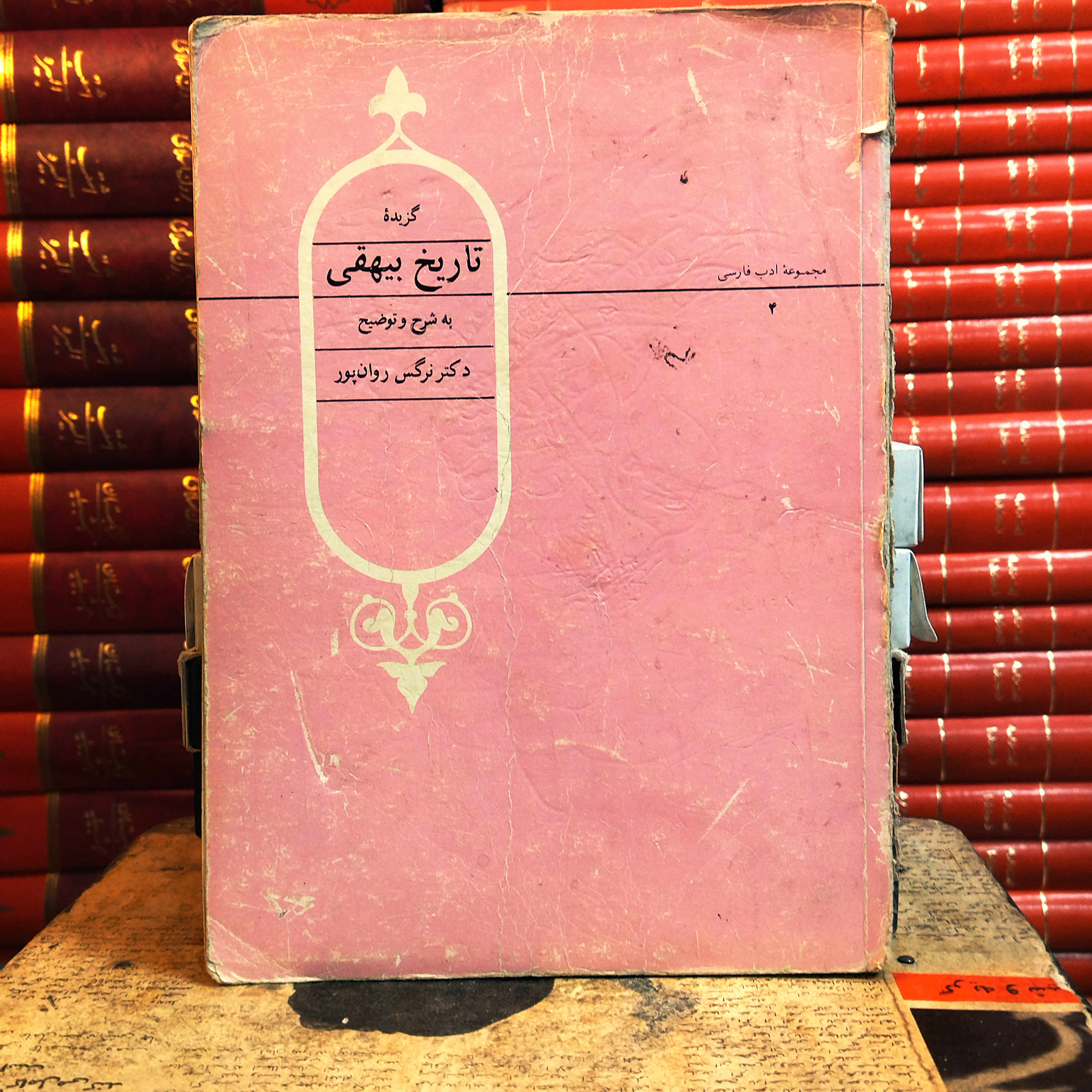 کتاب دست دوم گزیده تاریخ بیهقی | نرگس روان پور
