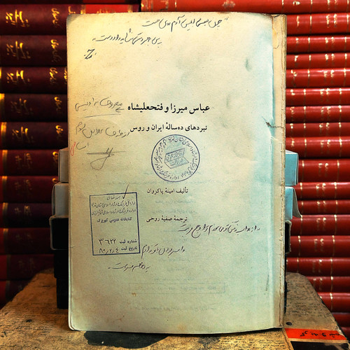 کتاب دست دوم عباس میرزا و فتحعلیشاه