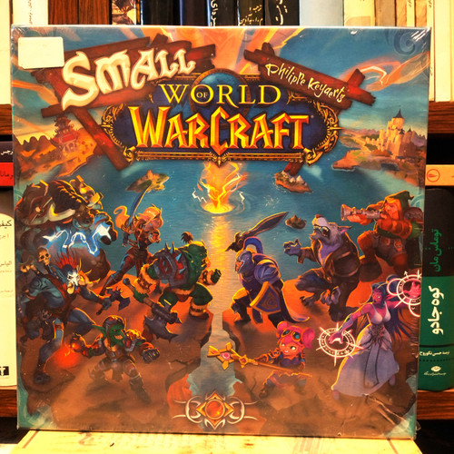 بازی فکری دنیای کوچک وارکرفت | Small World Warcraft