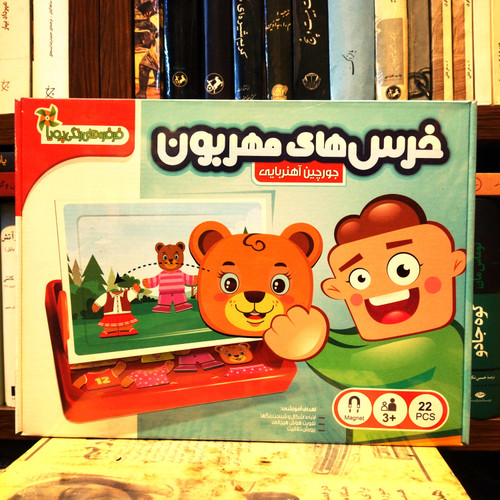 بازی فکری جورچین آهنربایی خرسهای مهربون بازی خلاقانه لباس پوشاندن به خرسها + صفحه بازی دوز