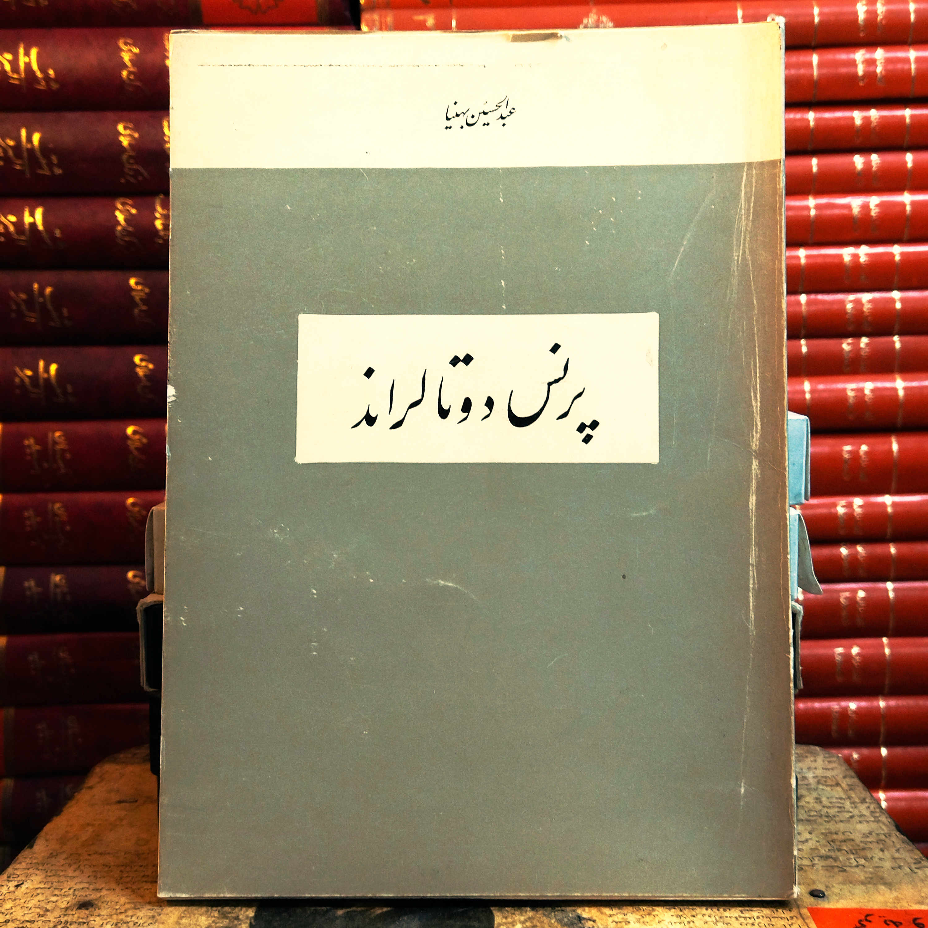 کتاب دست دوم پرنس دوتالراند 1344