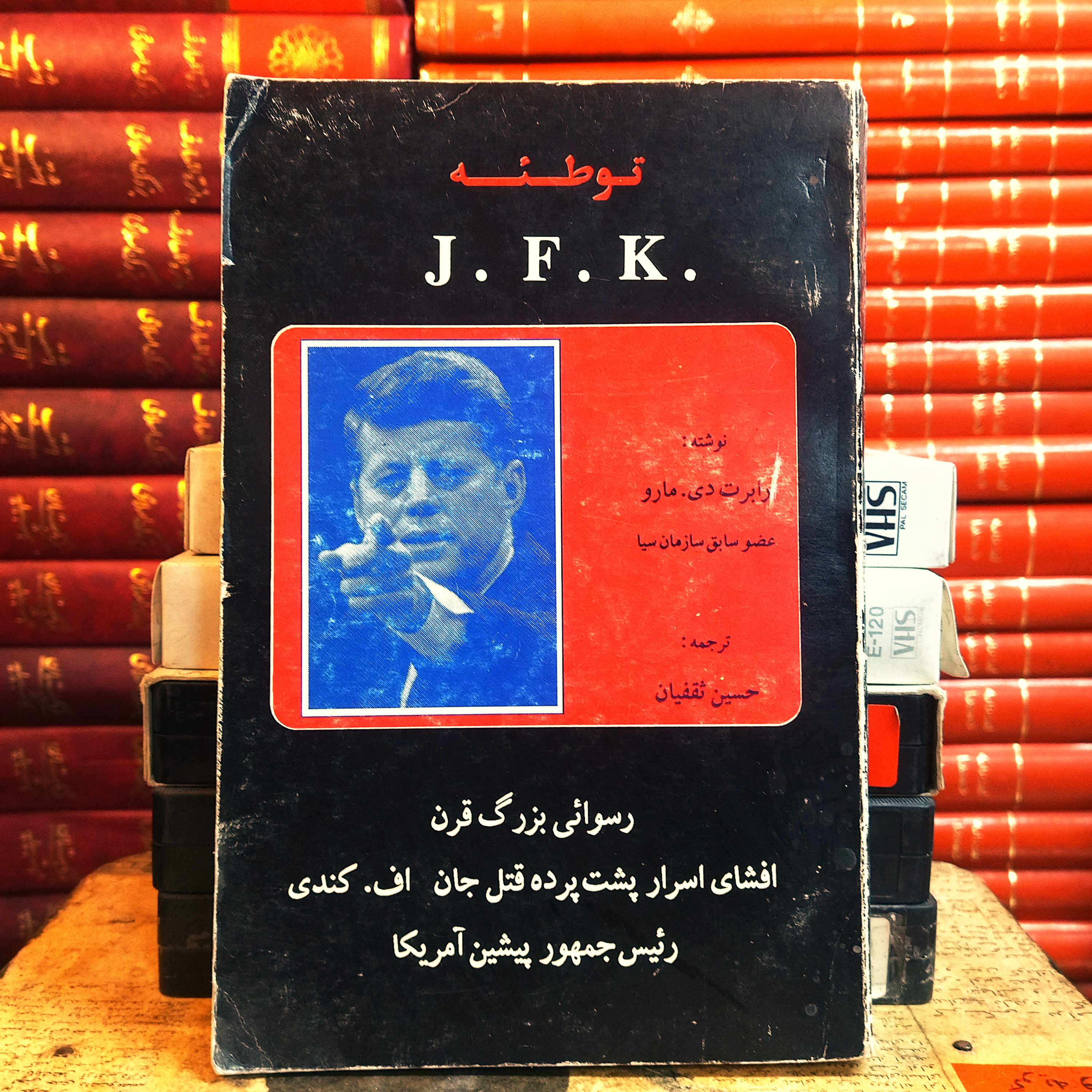 کتاب دست دوم توطئه J.F.K. ازرابرت دی مارو افشای قتل جان اف کندی
