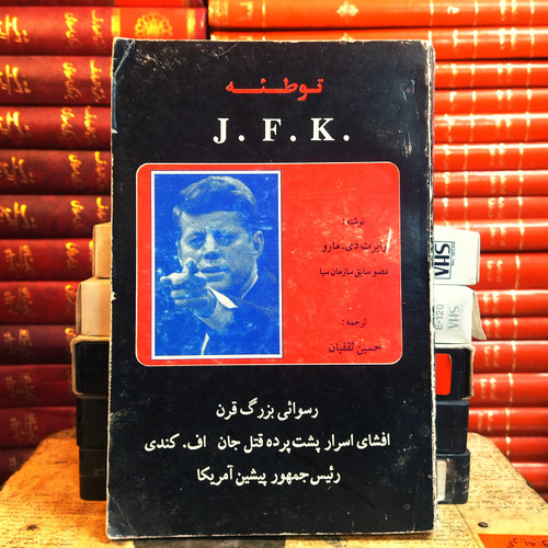 کتاب دست دوم توطئه J.F.K. ازرابرت دی مارو افشای قتل جان اف کندی