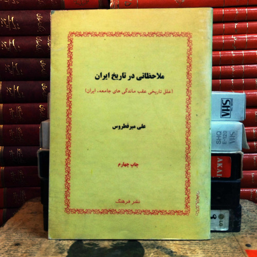 کتاب دست دوم ملاحظاتی در تاریخ ایران علی میر فطروس