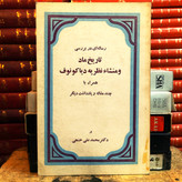 خرید و قیمت کتاب دست دوم کتاب دست دوم رساله ای در بررسی تاریخ ماد و منشاء دیاکونوف