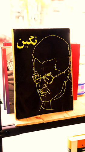 مجله نگین مخصوص تاجگذاری و صادق هدایت مهر 1346