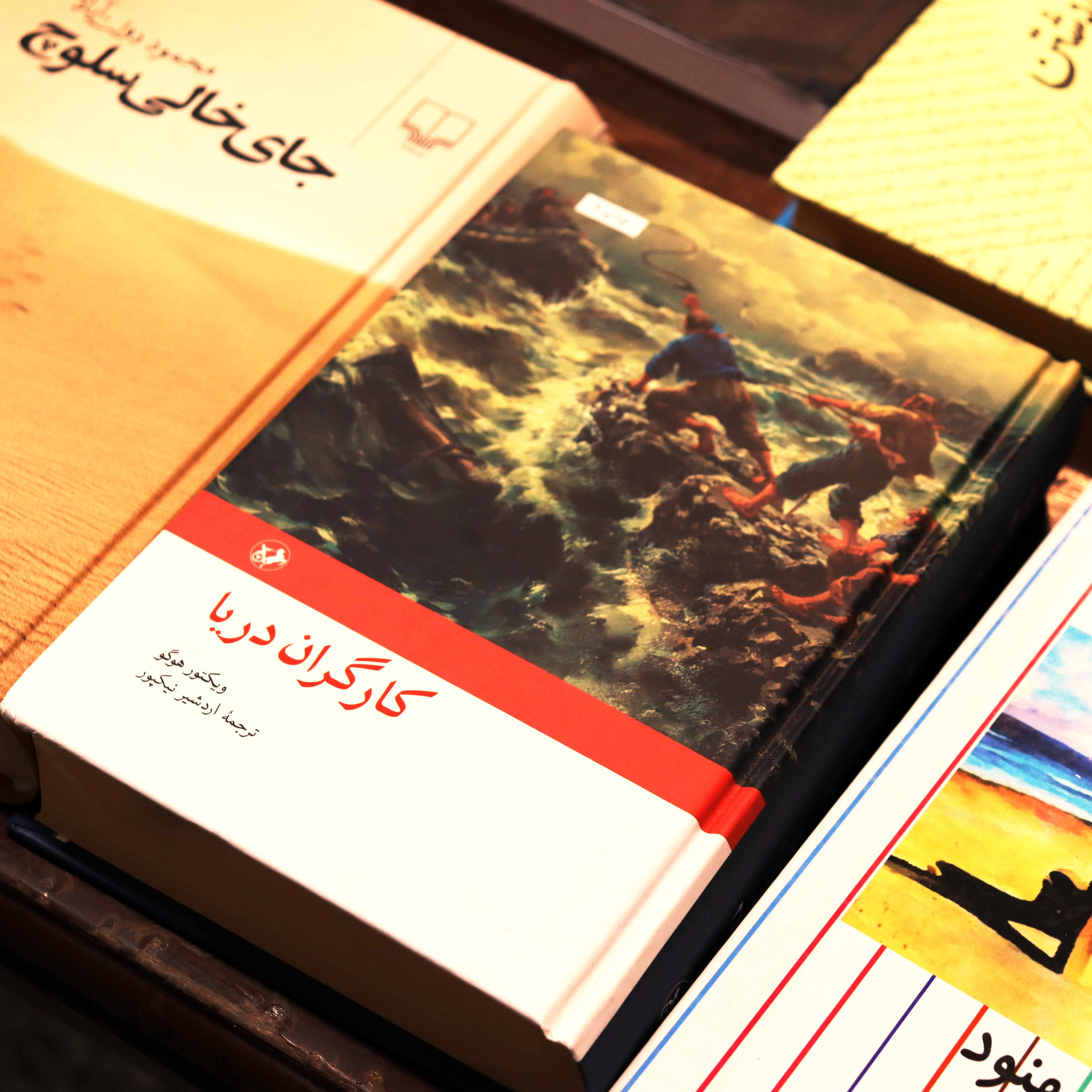 کتاب نو کارگران دریا اثر ویکتور هوگو