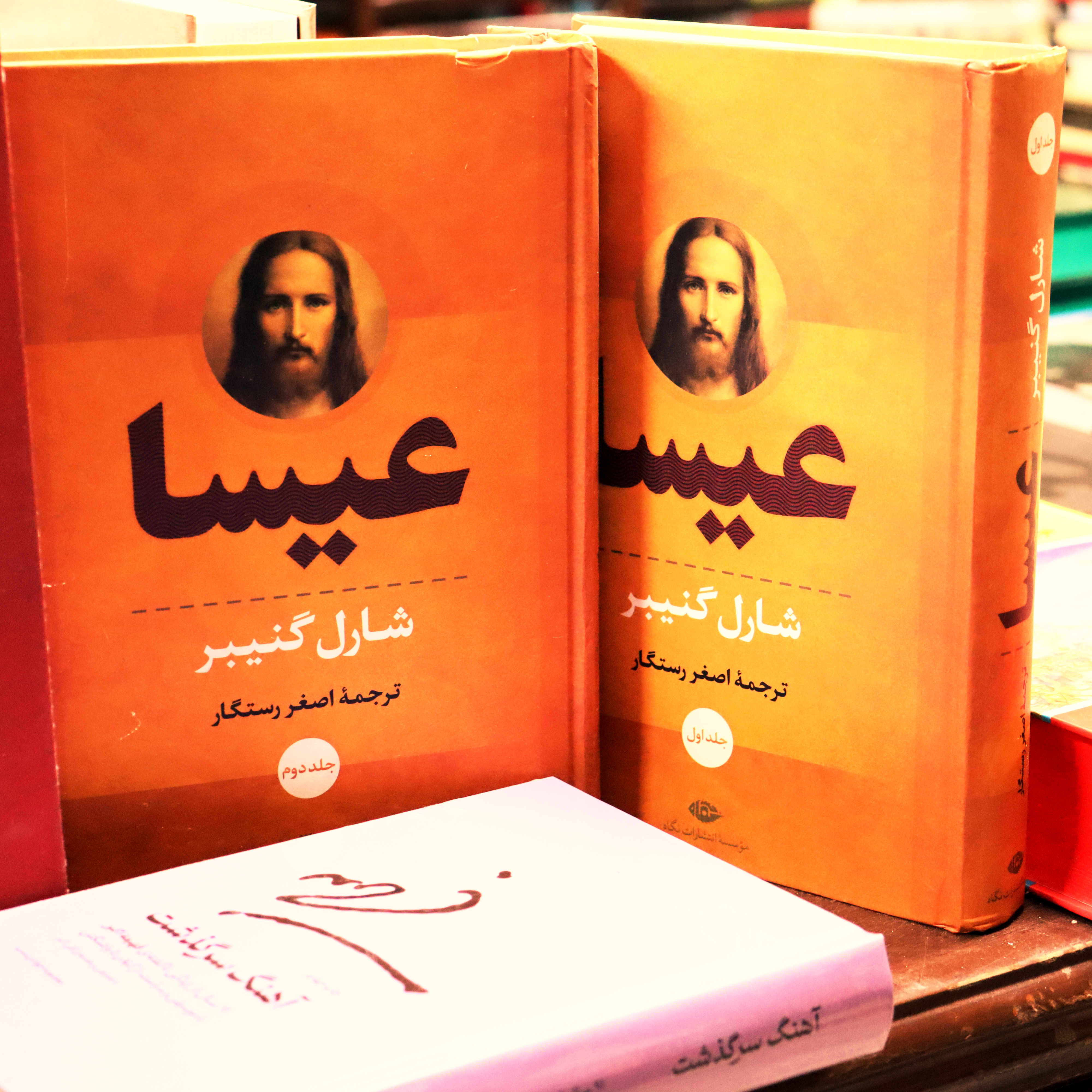 دوره کامل ۲ جلدی کتاب عیسا | شارل گنیبر | ترجمه اصغر رستگار | قاب‌دار، جلد سخت | نشر نگاه