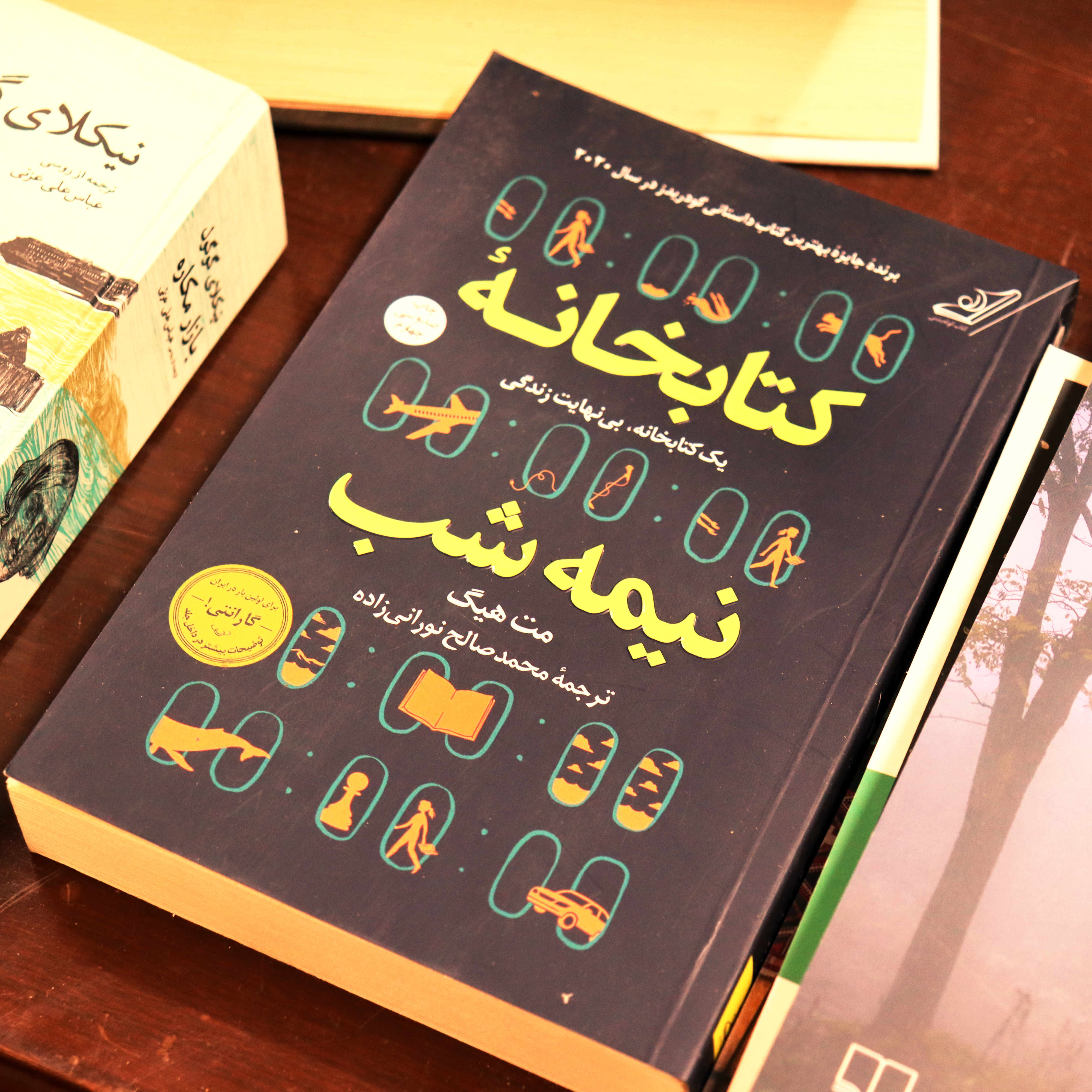 کتاب کتابخانه نیمه شب اثر مت هیگ انتشارات ایرمان