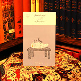 خرید و قیمت کتاب دست دوم «نازنین» اثر فئودور داستایوفسکی به ترجمه سروش حبیبی