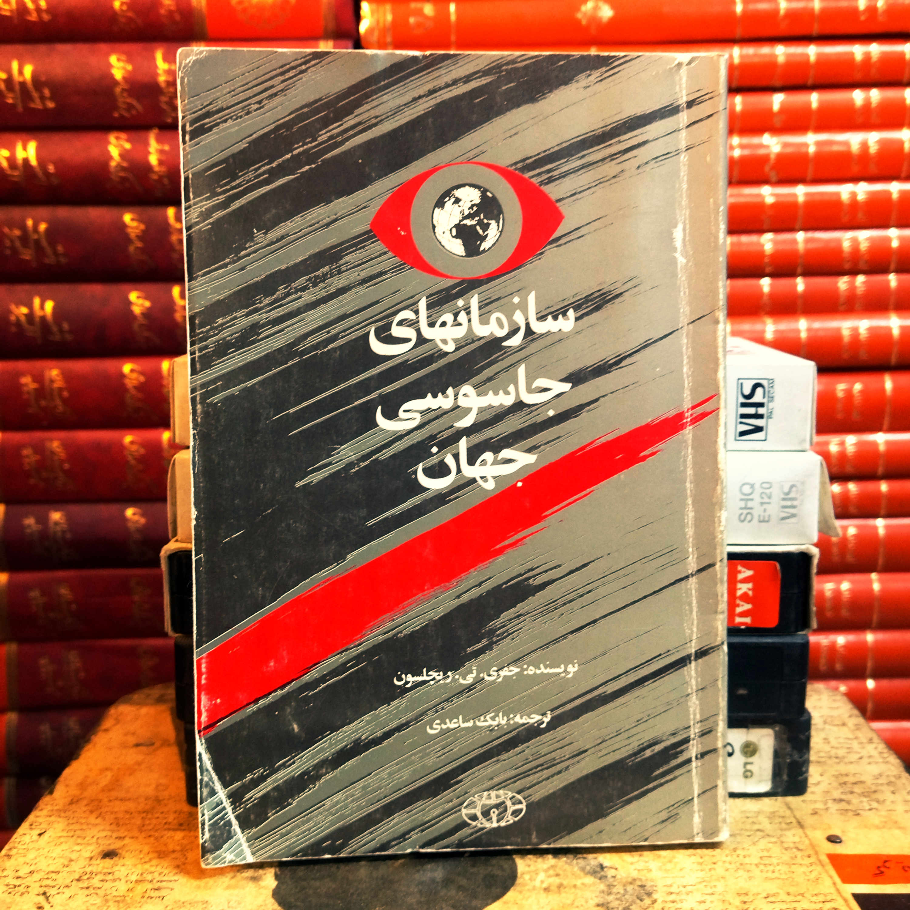 کتاب دست دوم سازمانهای جاسوسی جهان/نویسنده	 جفری تی ریچلسون  /مترجم	 بابک ساعدی