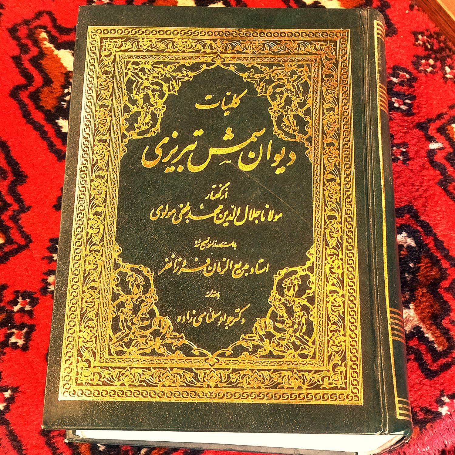 کتاب دسته دوم کلیات دیوان شمس تبریزی اثر مولانا جلال الدین بلخی