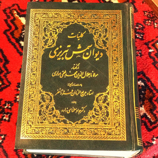 کتاب دست دوم کلیات دیوان شمس تبریزی اثر مولانا جلال الدین بلخی
