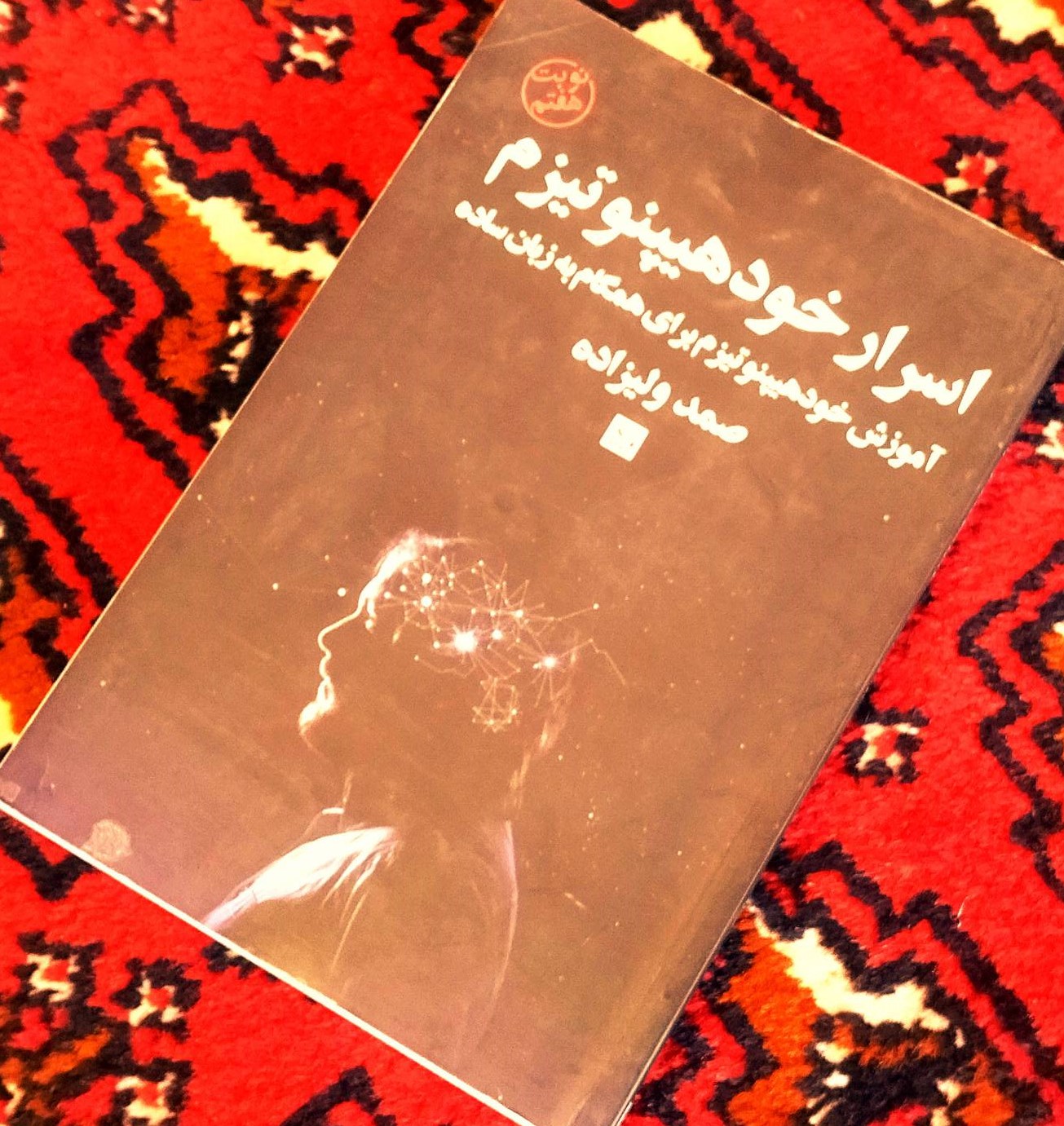 کتاب دست دوم اسرار خودهیپنوتیزم نوشته صمد ولیزاده