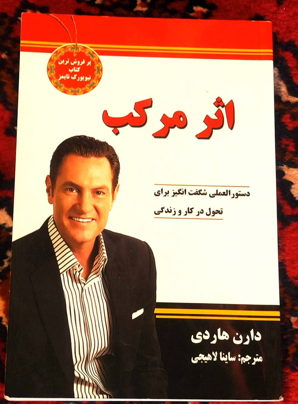 کتاب دست دوم اثر مرکب دارن هاردی | ترجمه سیانا لاهیجی