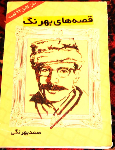 خرید و قیمت کتاب دست دوم کتاب مجموعه کامل قصه های بهرنگ اثر صمد بهرنگی انتشارات زرین