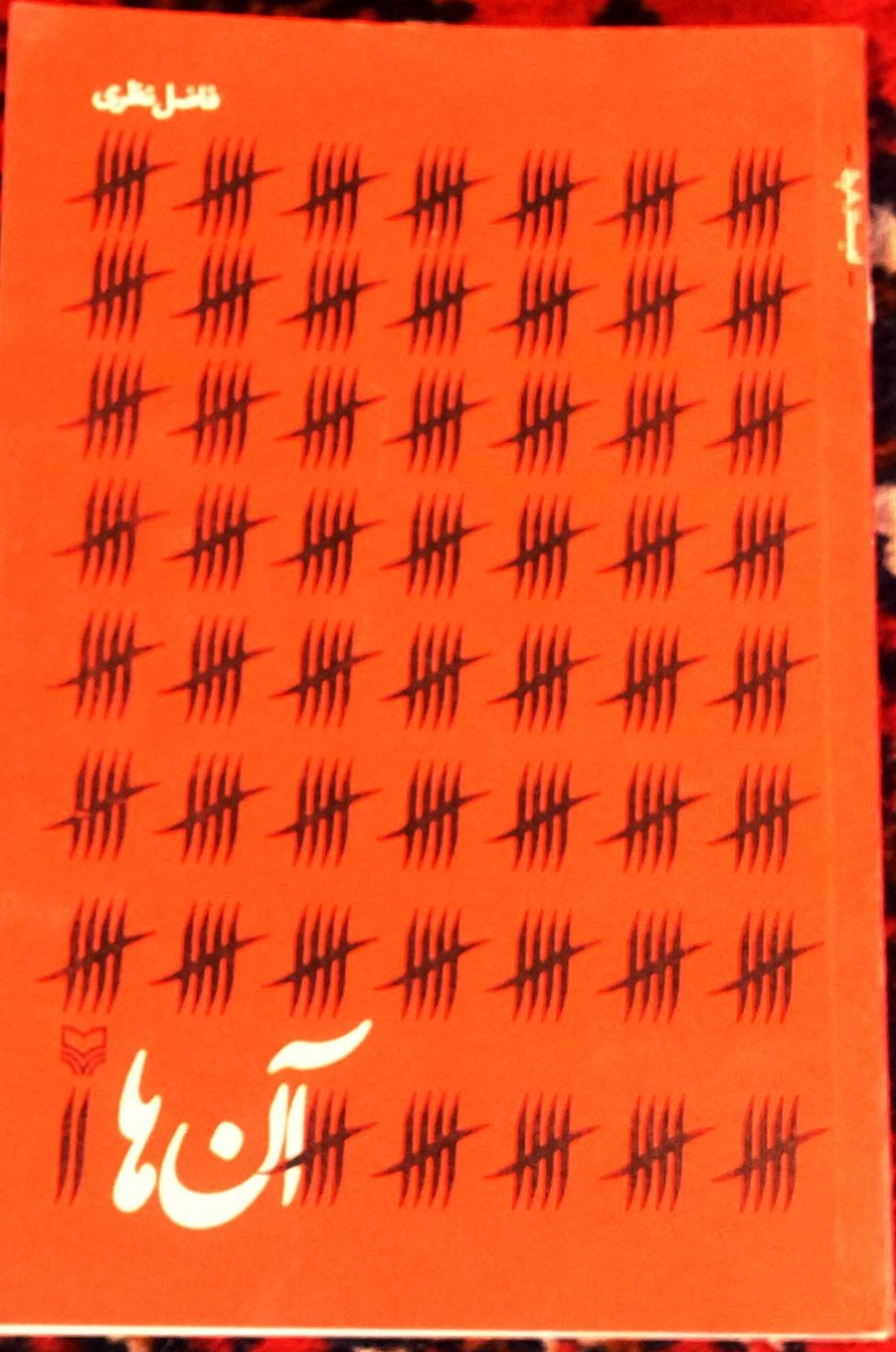 کتاب دست دوم ان ها فاضل نظری