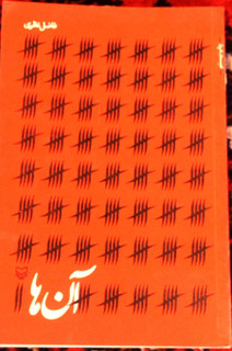 کتاب دست دوم ان ها فاضل نظری