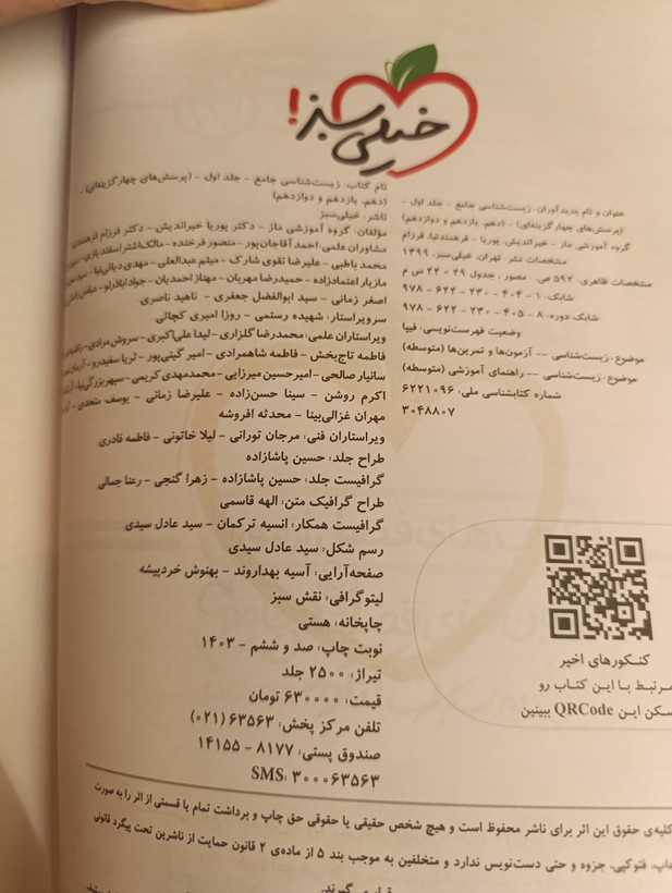 کتاب دست دوم زیست شناسی جامع کنکور تست خیلی سبز (جلد اول)