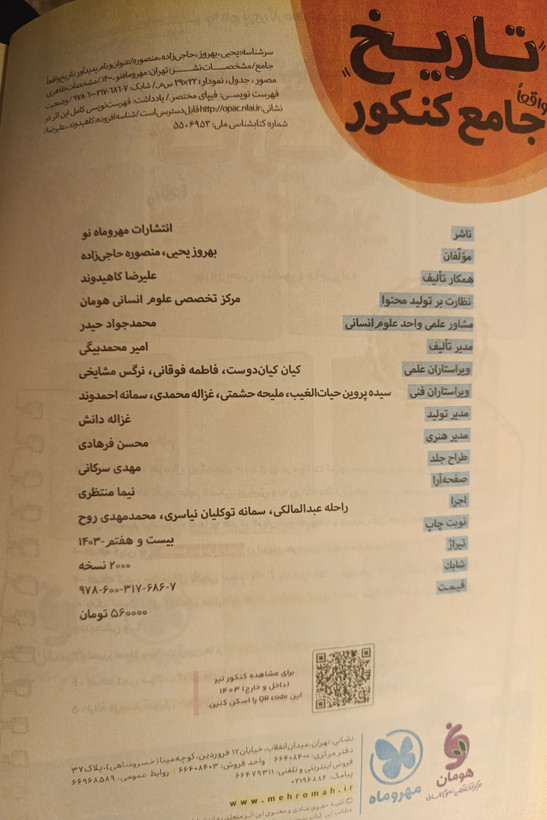 کتاب دست دوم تاریخ جامع کنکور مهروماه (چاپ ۱۴۰۳) |