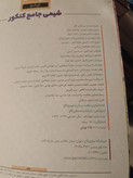کتاب دست دوم آیکیو شیمی جامع کنکور گاج (چاپ ۱۴۰۳)