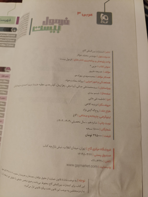 کتاب دست دوم فرمول بیست عربی دوازدهم گاج (چاپ ۱۴۰۳)