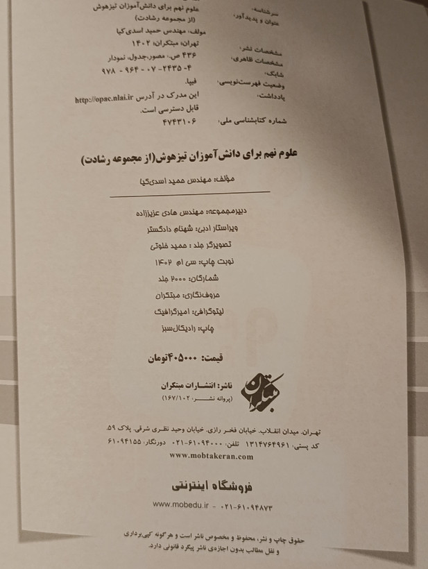 کتاب دست دوم علوم نهم رشادت مبتکران