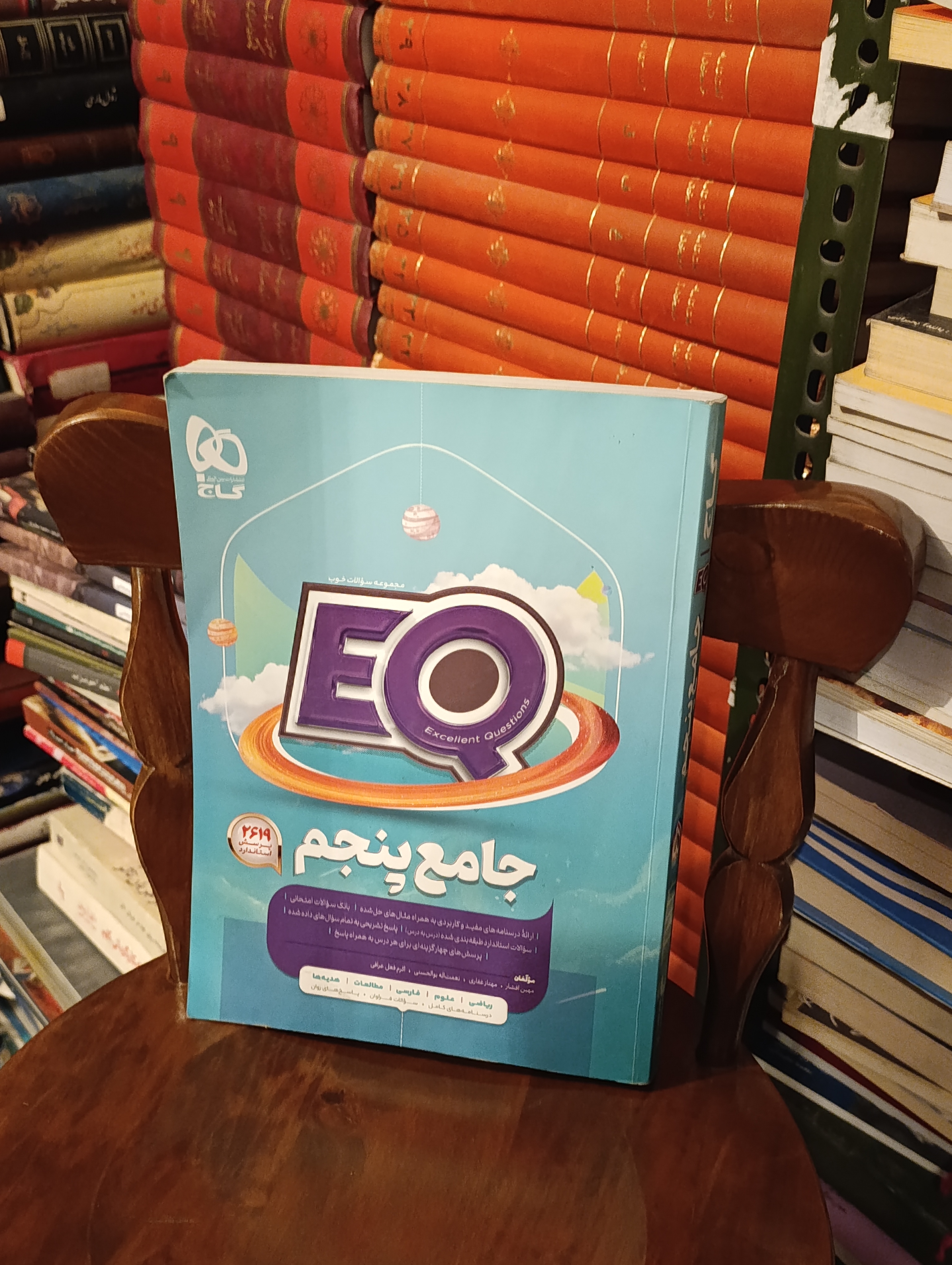 خرید کتاب دست‌دوم EQ جامع پنجم دبستان گاج (چاپ ۱۴۰۳)