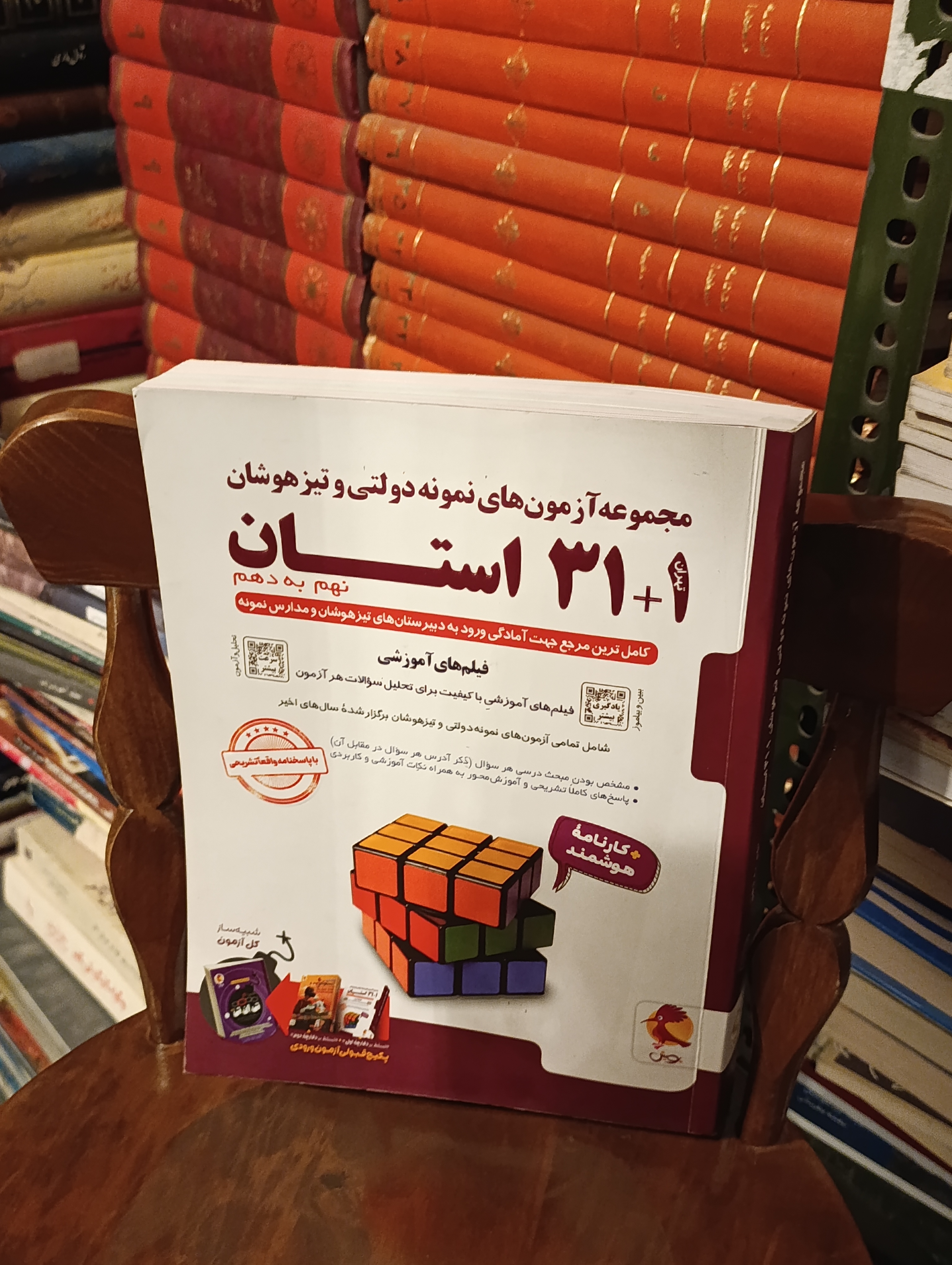 کتاب دست دوم 31 استان نهم پویش