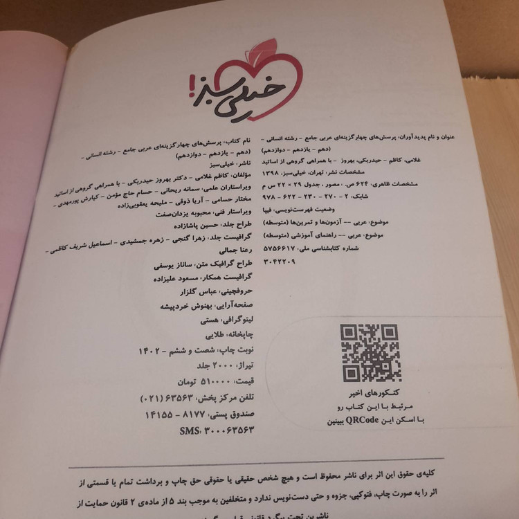کتاب تست عربی جامع خیلی سبز دست دوم