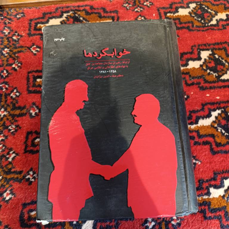 کتاب دست دوم خوابگردها