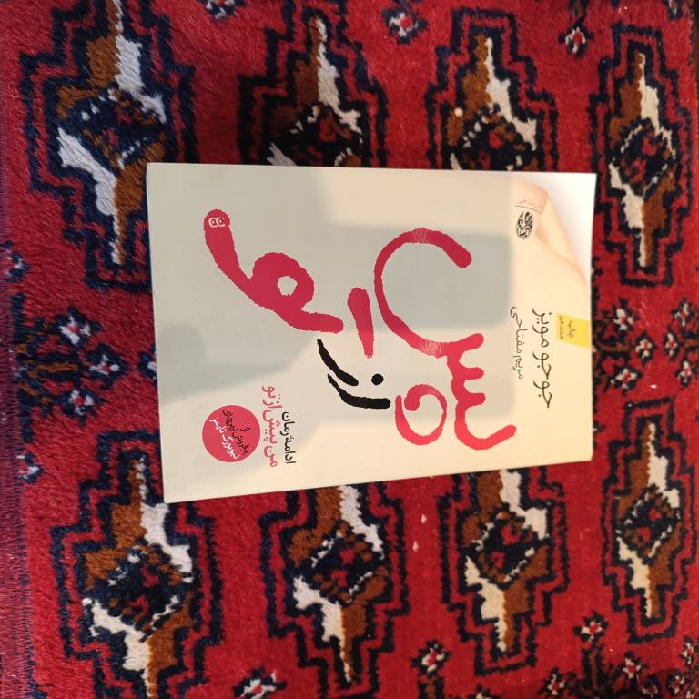 کتاب دست دوم پس از تو