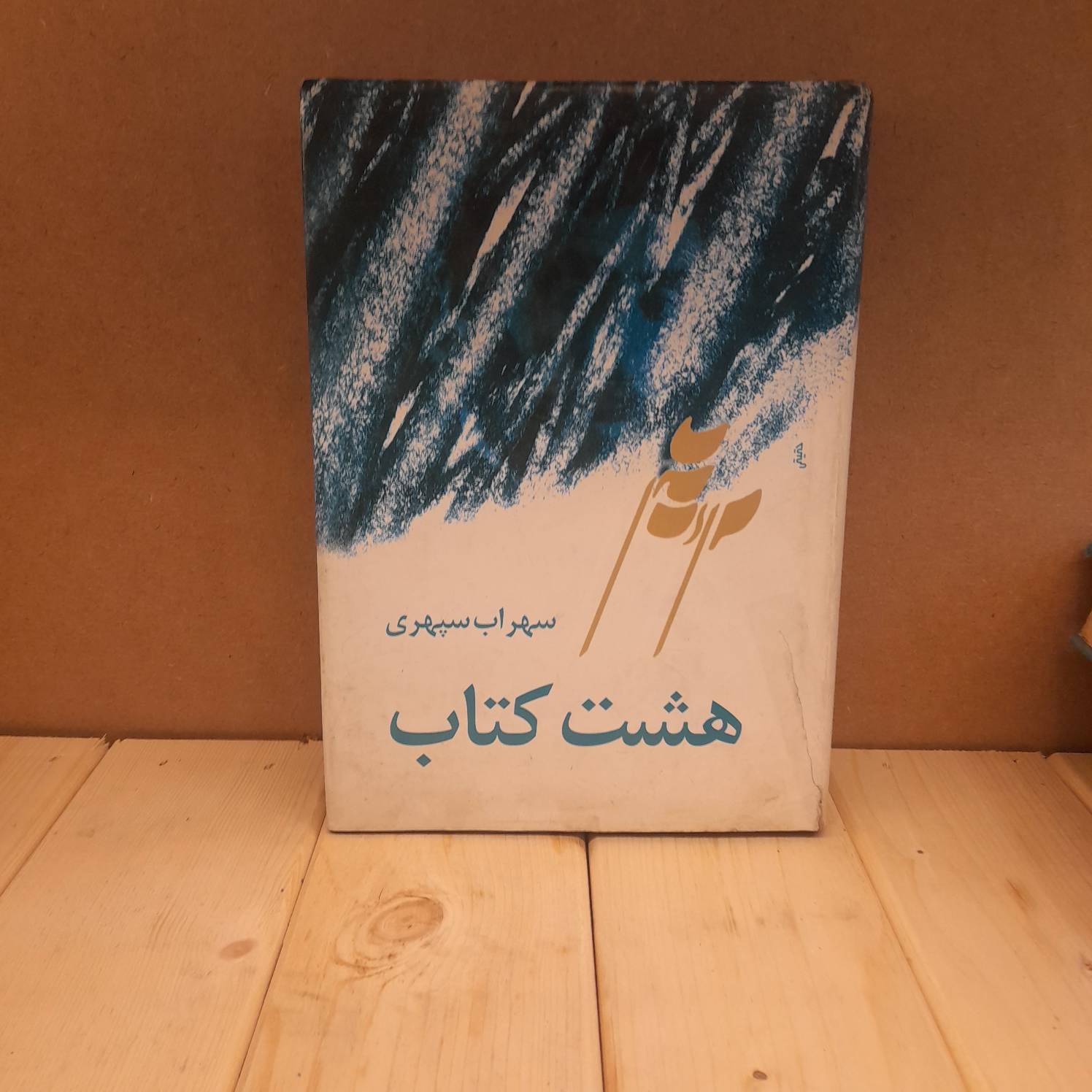 کتاب دست دوم هشت کتاب سهراب سپهری گالینگور
