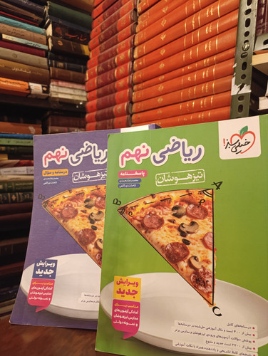 کتاب دست دوم ریاضی نهم تست تیزهوشان خیلی سبز