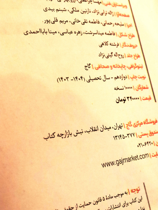 کتاب دست دوم فرمول بیست شیمی دوازدهم اثر امیرحسین کریمی، انتشارات گاج حل نشده 403-404
