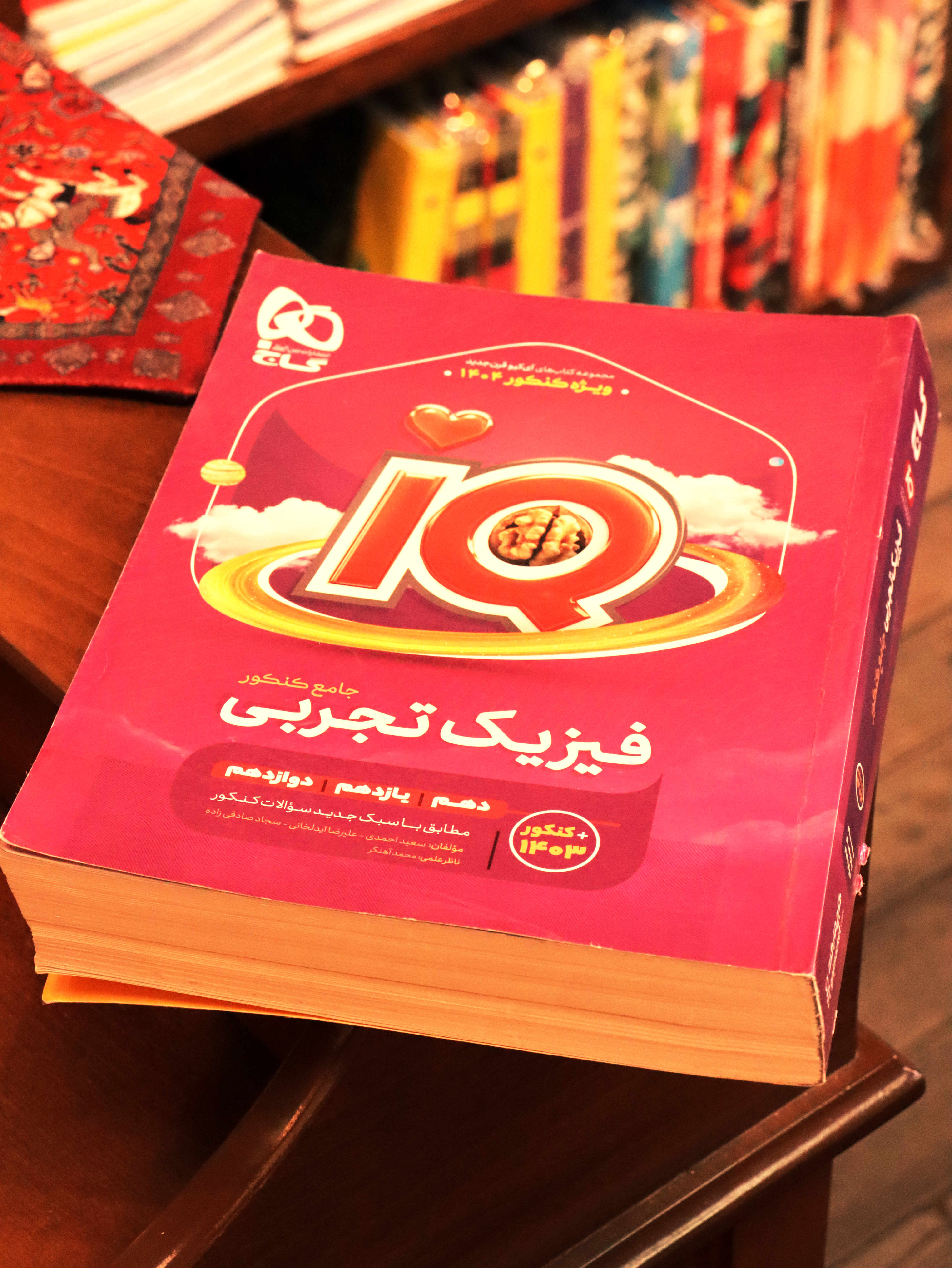 کتاب دست دوم  IQ فیزیک جامع تجربی  جلد 1 درسنامه و پاسخ اثر جمعی از نویسندگان انتشارات بین المللی گاج  ویژه کنکور 403