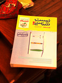 کتاب دست دوم زیستشناسی یازدهم پیشرفته نردبام خیلی سبز