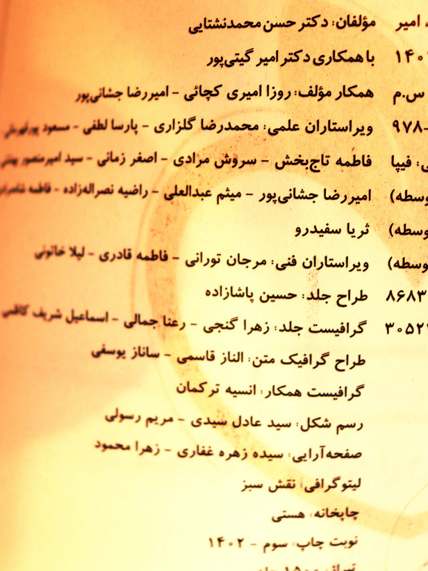 کتاب دست دوم زیستشناسی یازدهم پیشرفته نردبام خیلی سبز