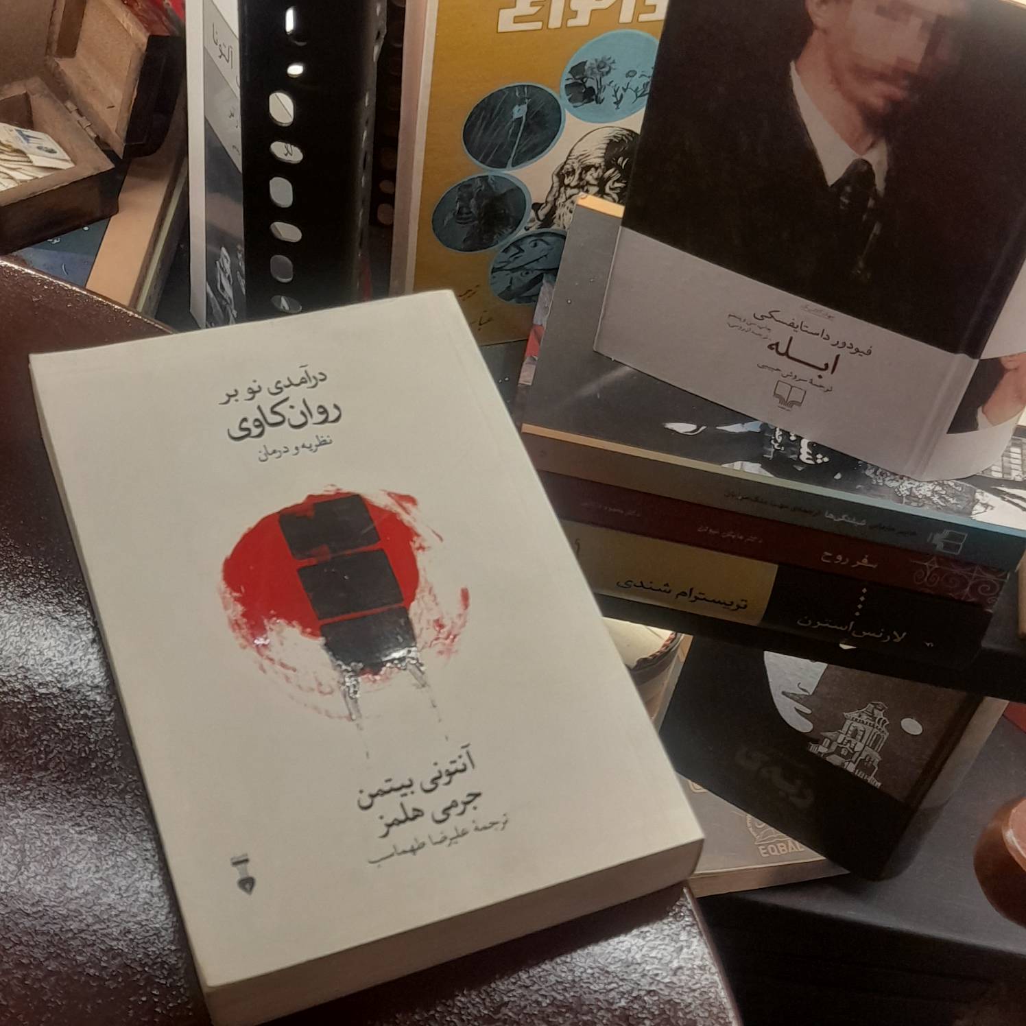 کتاب دست دوم درآمدی نو بر روان‌کاوی اثر آنتونی بیتمن و جرمی هلمز