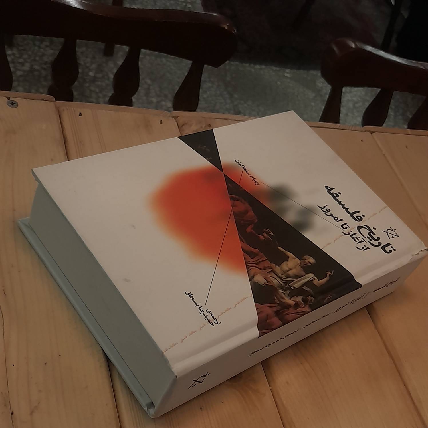 کتاب دست دوم تاریخ فلسفه از آغاز تا امروز اثر ویلیام ساهاکیان